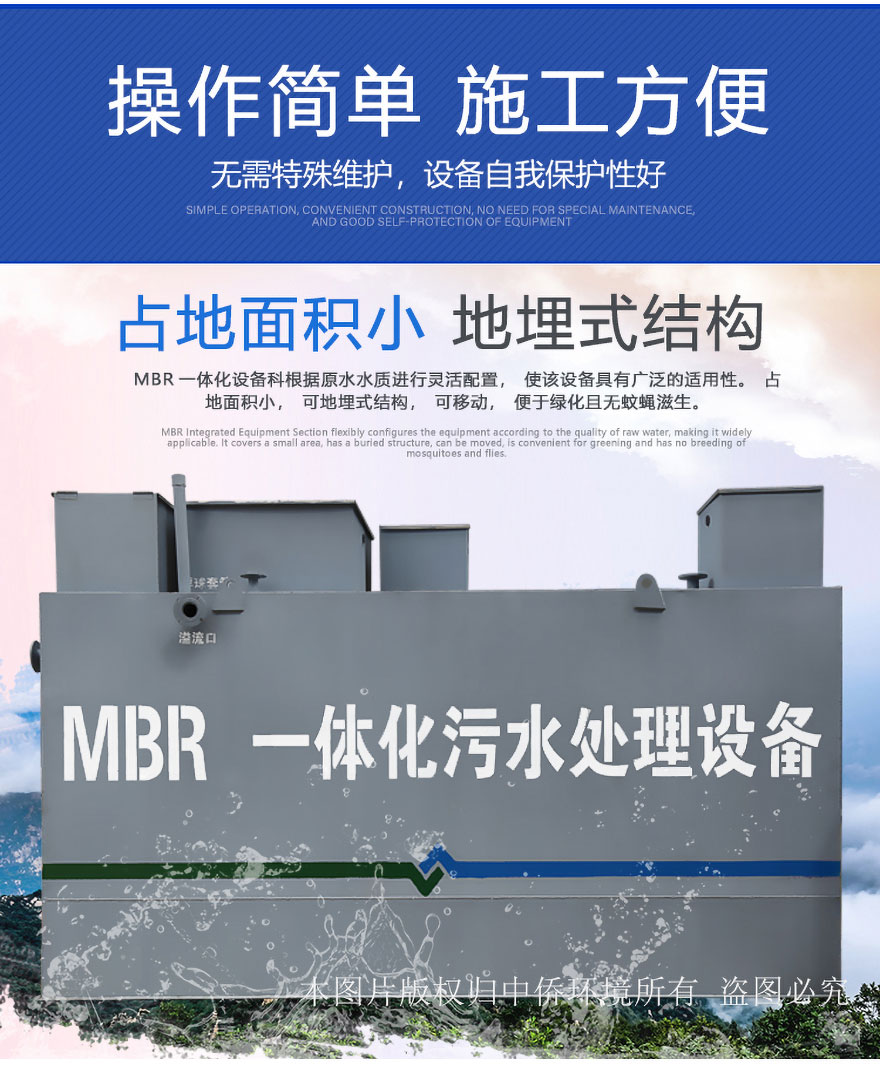 mbr地埋式污水處理設(shè)備