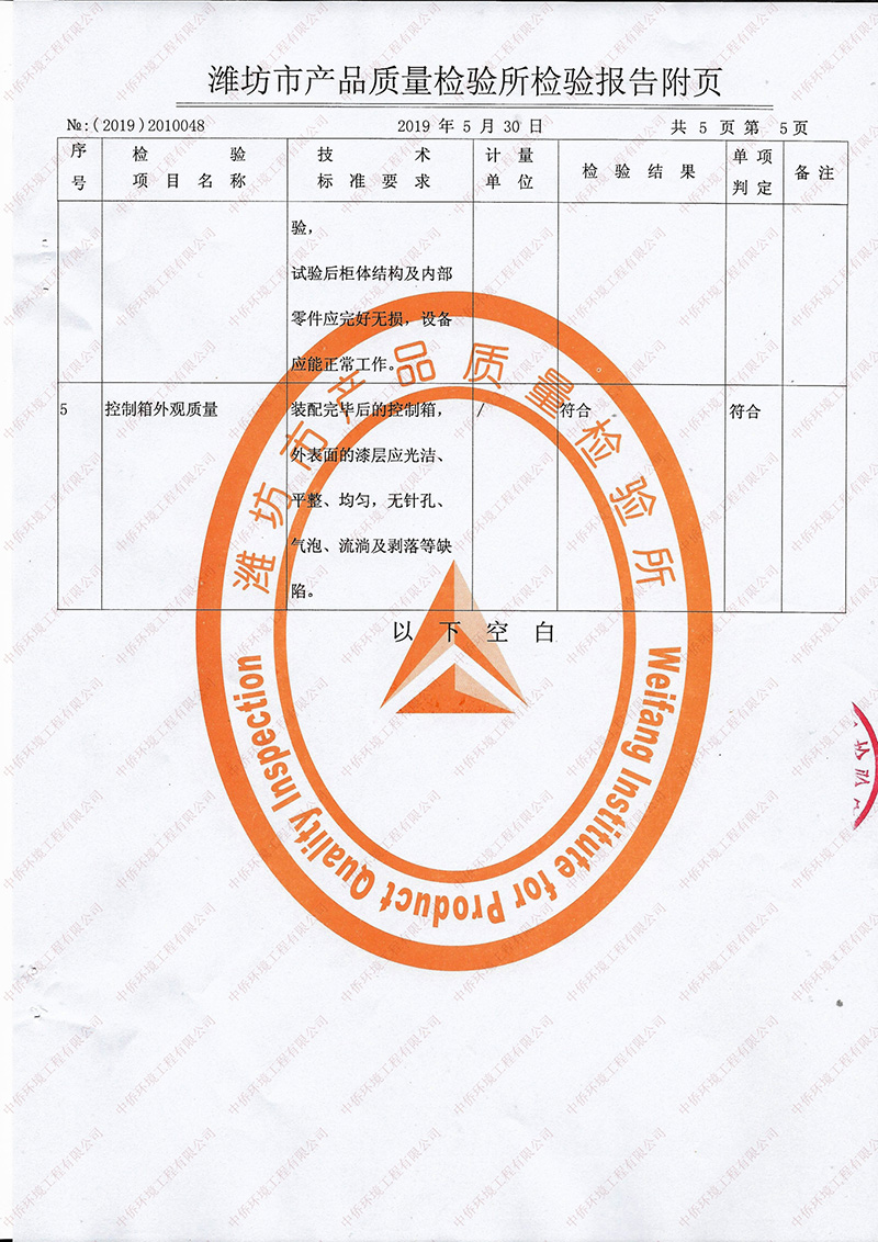 氣浮機檢測報告