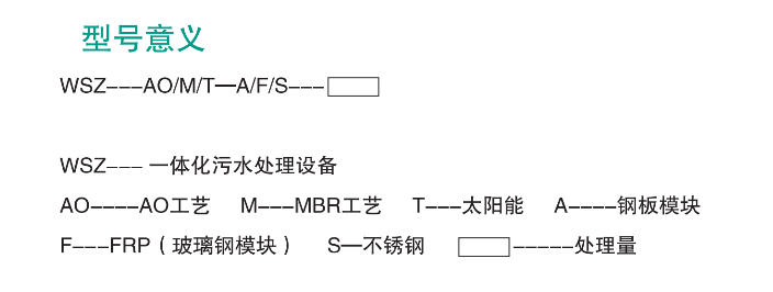 地埋式污水處理設(shè)備選型