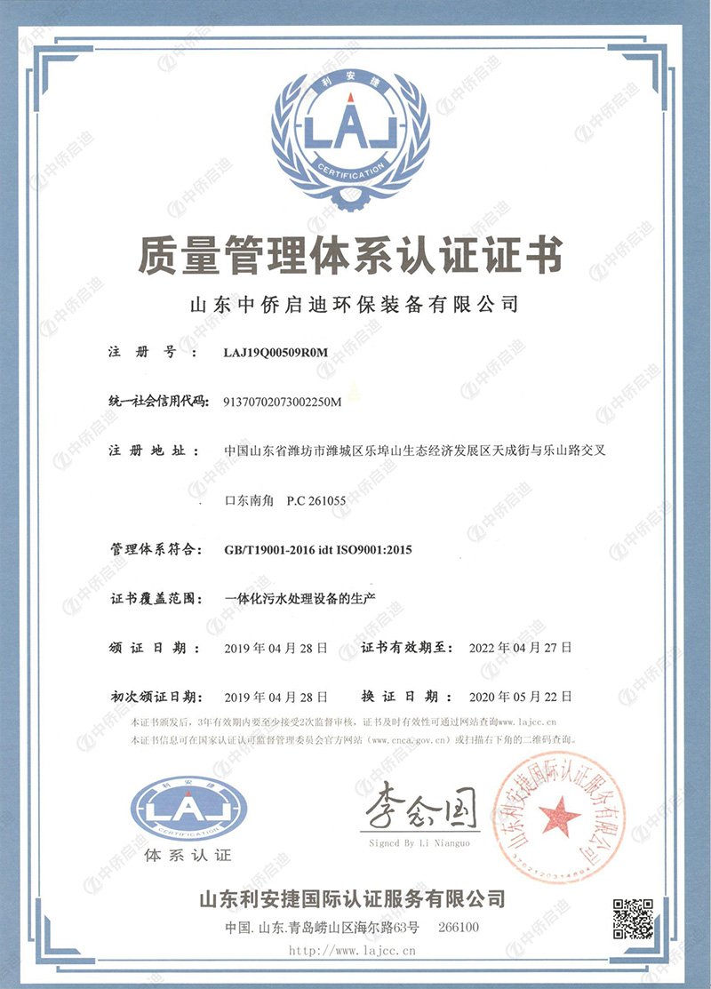 ISO9001質(zhì)量管理體系認(rèn)證證書