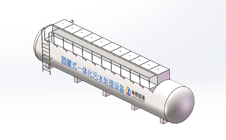圓罐式一體化污水處理設(shè)備