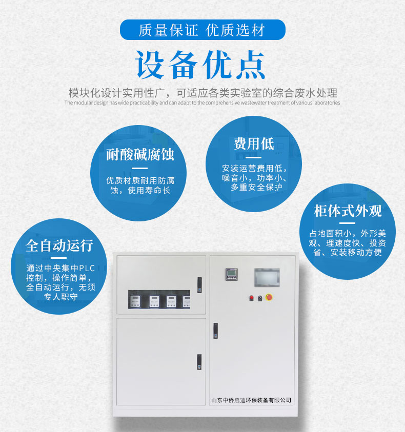 醫(yī)療實驗室一體化污水處理設備