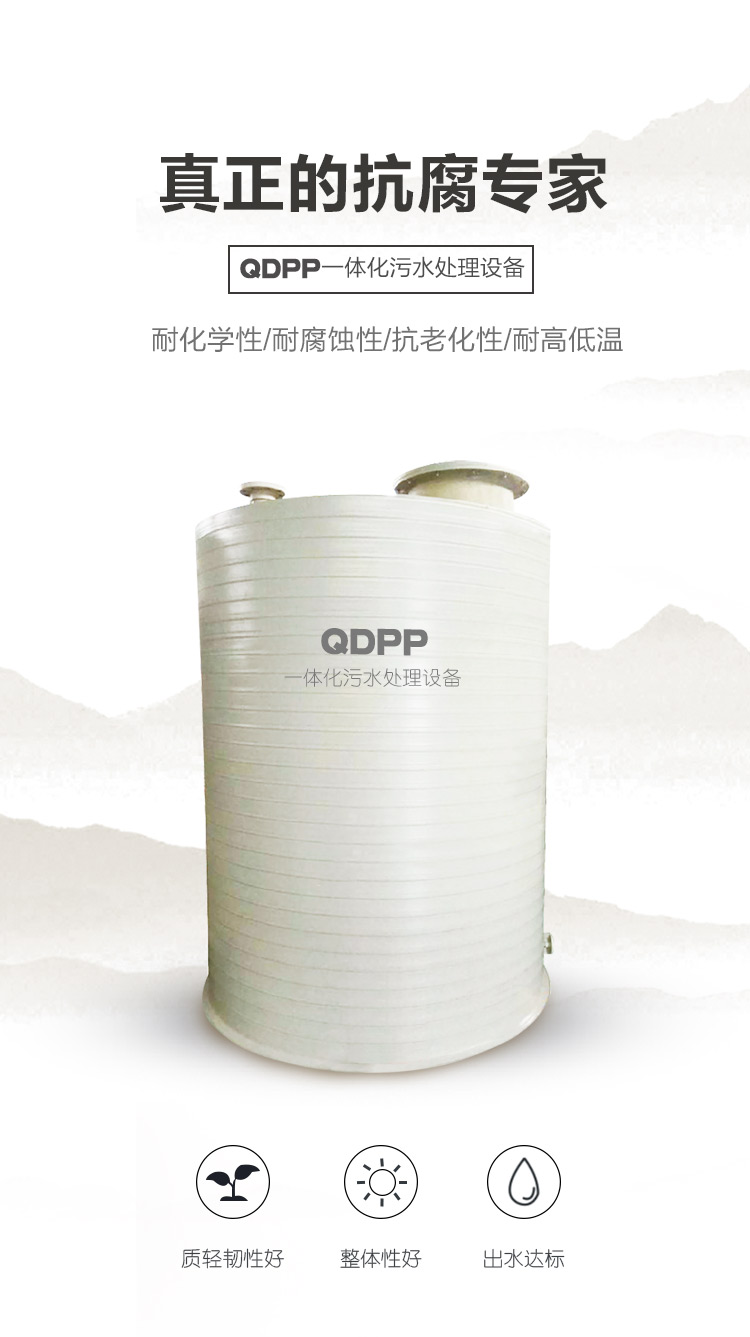 QDPP一體化污水處理設(shè)備