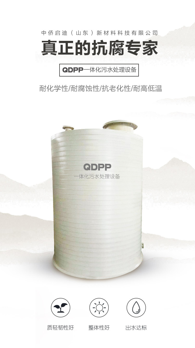 QDPP一體化污水處理設備